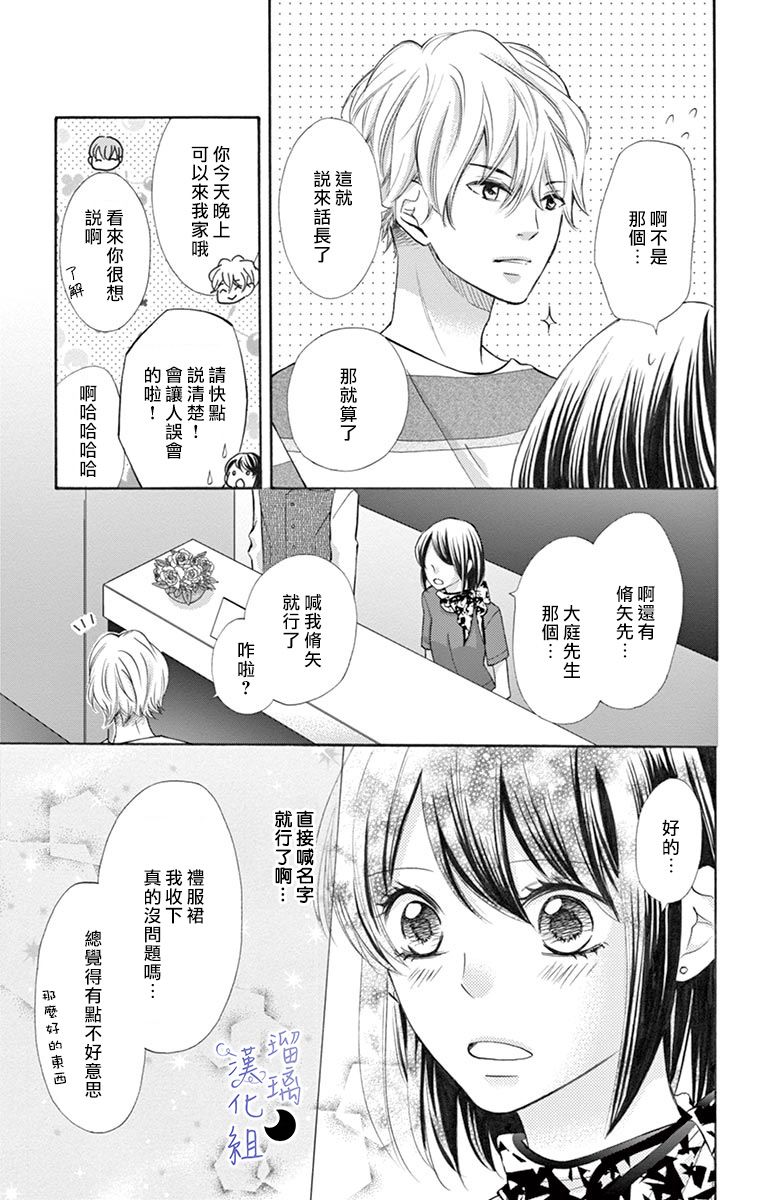 灰姑娘管家漫画,第3话2图