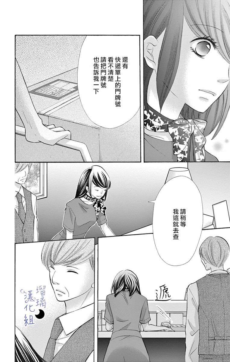 灰姑娘管家漫画,第3话3图