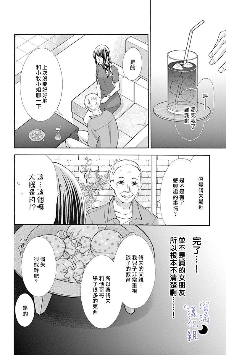 灰姑娘管家漫画,第3话2图