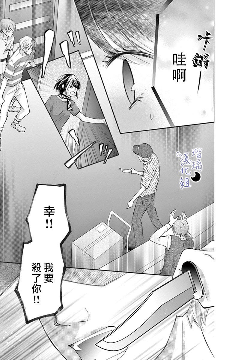 灰姑娘管家漫画,第3话3图