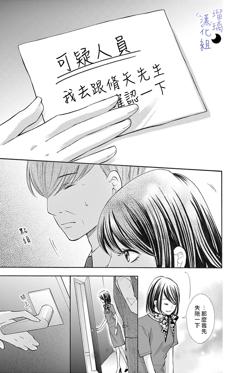 灰姑娘管家漫画,第3话4图