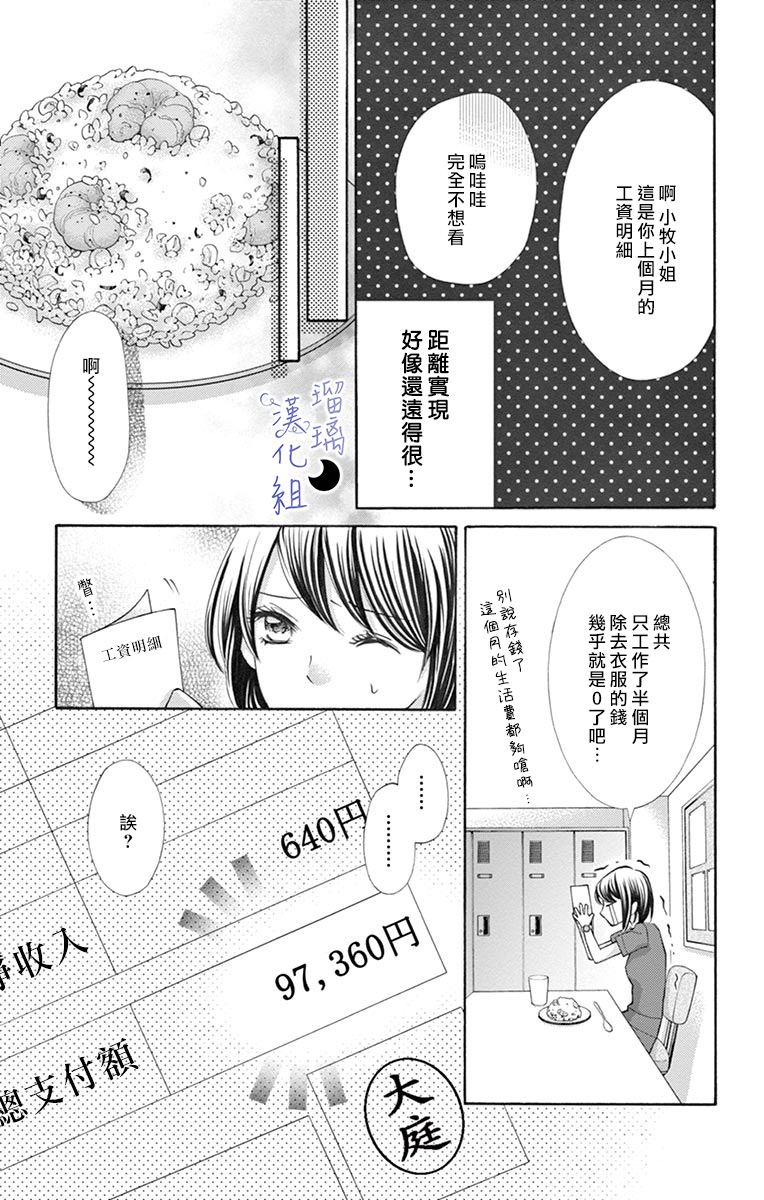 灰姑娘管家漫画,第3话4图