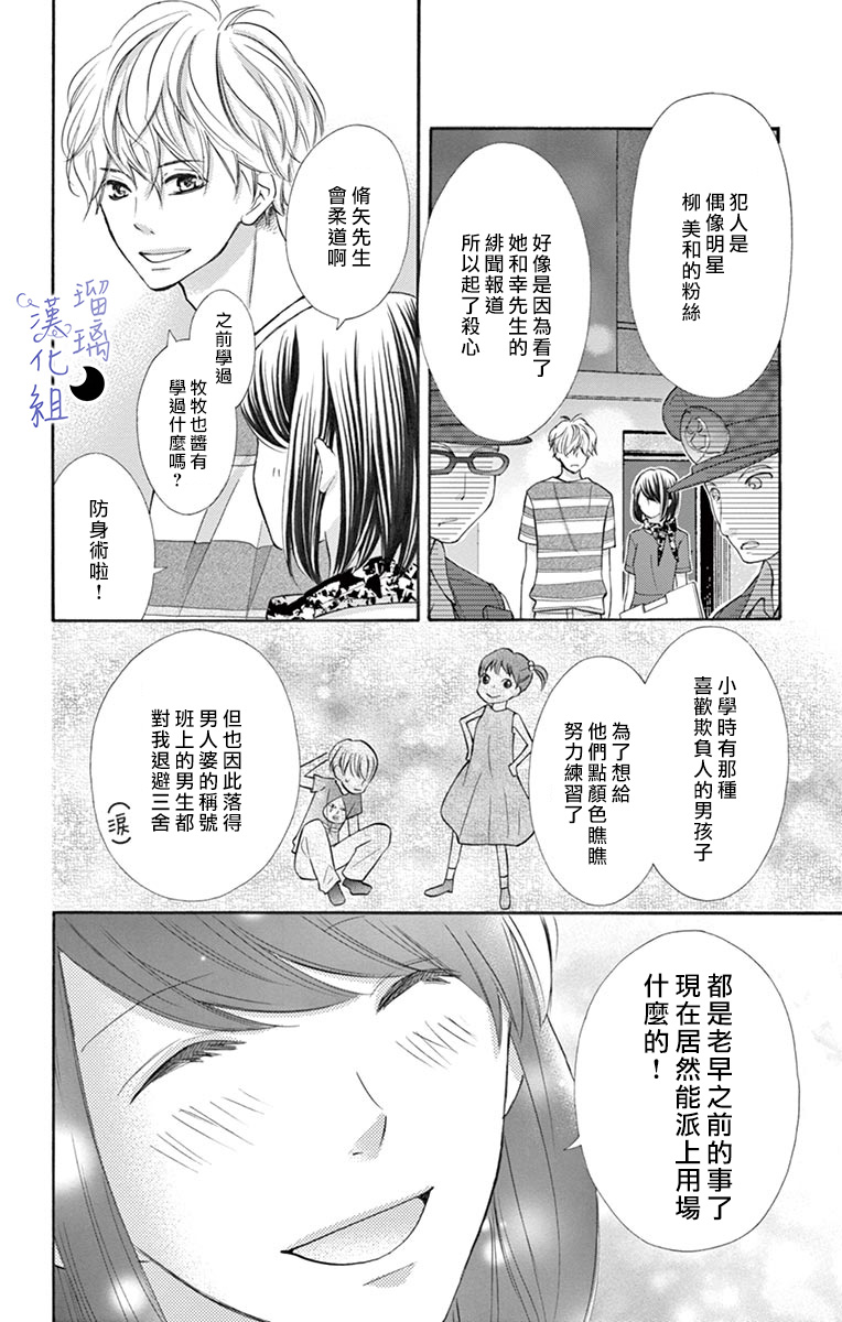 灰姑娘管家漫画,第3话5图