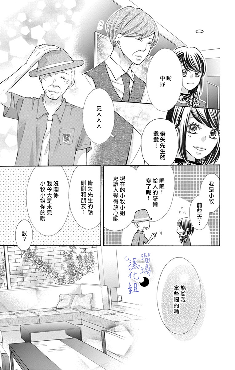 灰姑娘管家漫画,第3话1图