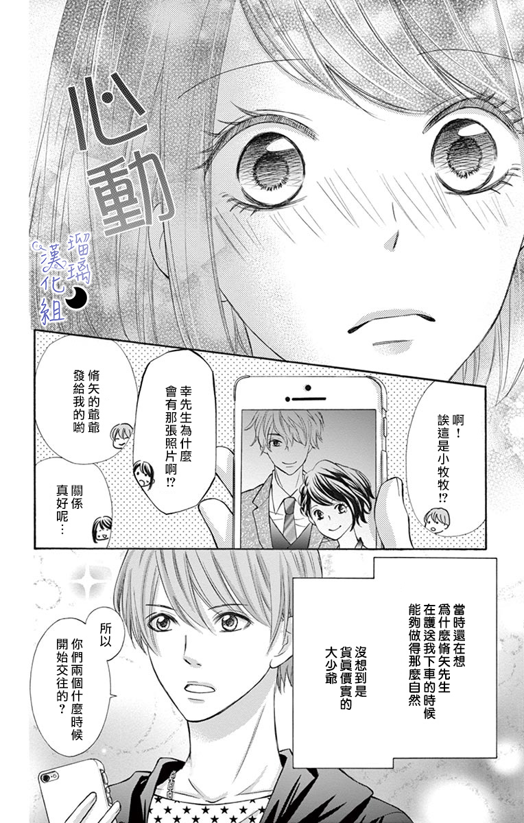 灰姑娘管家漫画,第3话1图