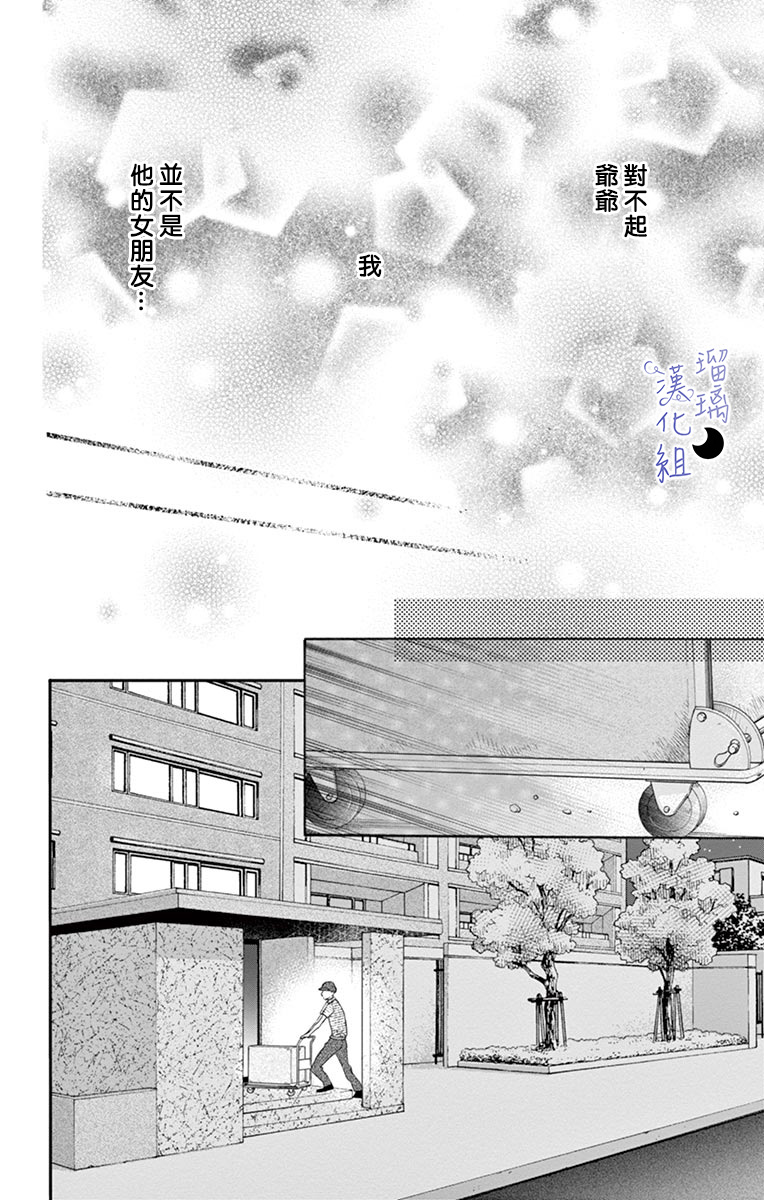 灰姑娘管家漫画,第3话1图