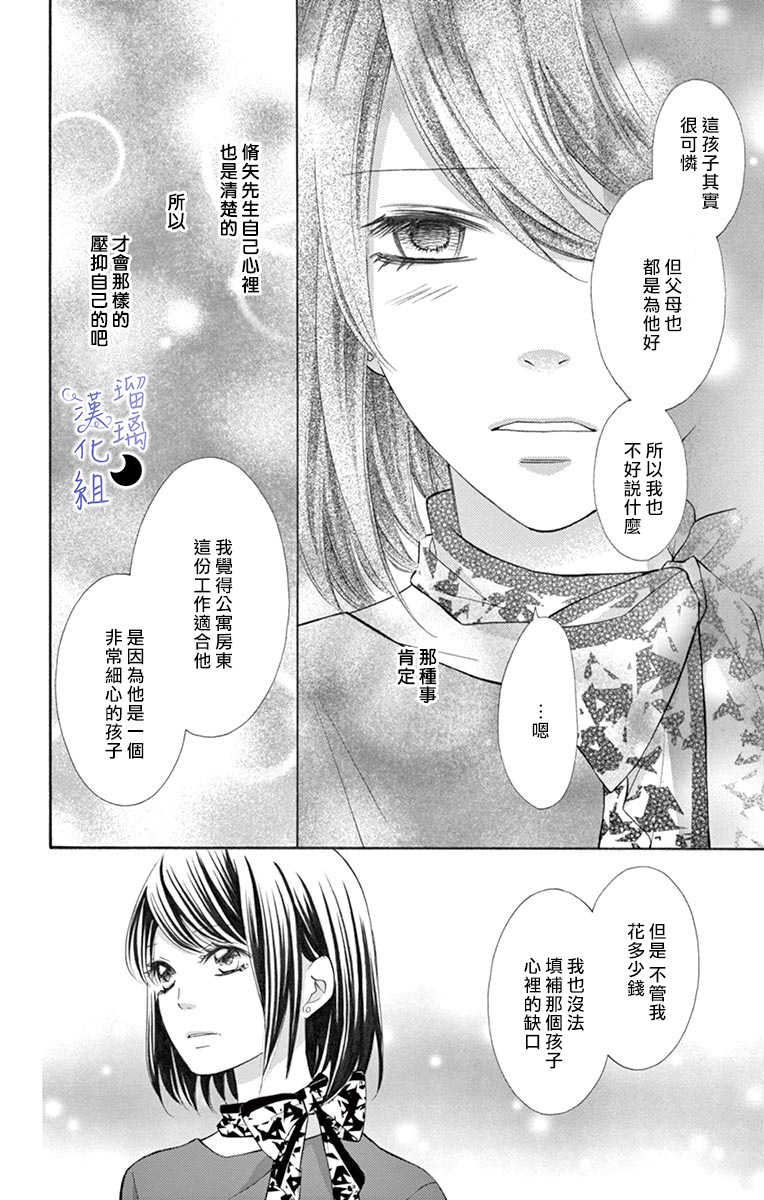 灰姑娘管家漫画,第3话4图