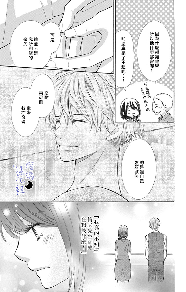 灰姑娘管家漫画,第3话3图