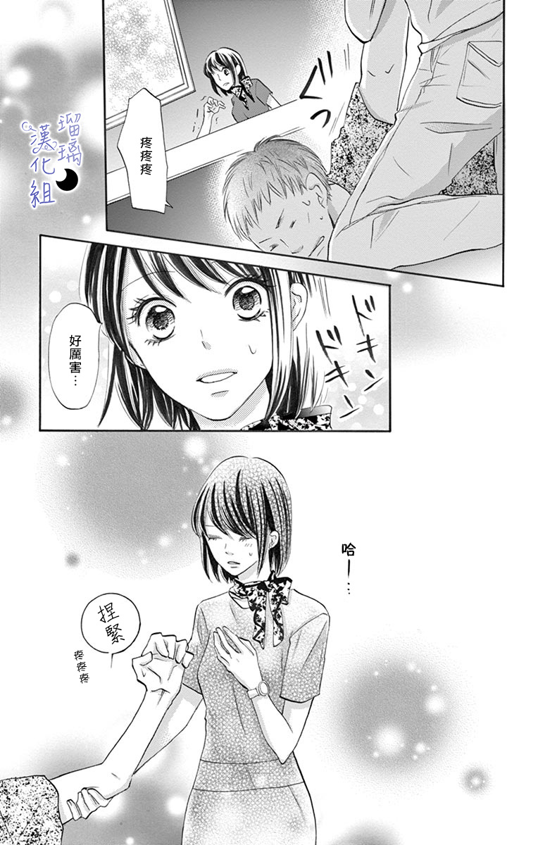 灰姑娘管家漫画,第3话4图