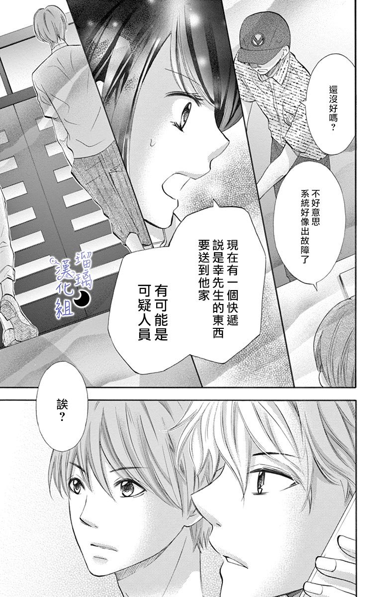 灰姑娘管家漫画,第3话1图