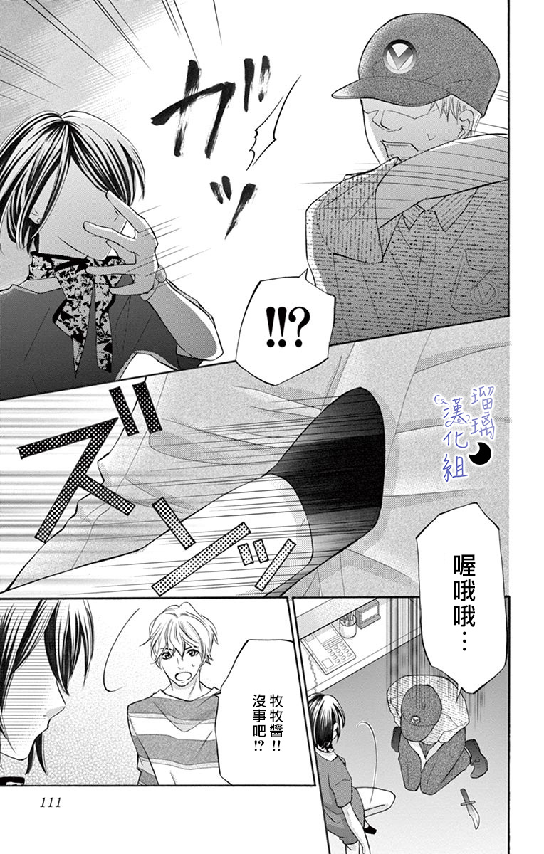 灰姑娘管家漫画,第3话5图