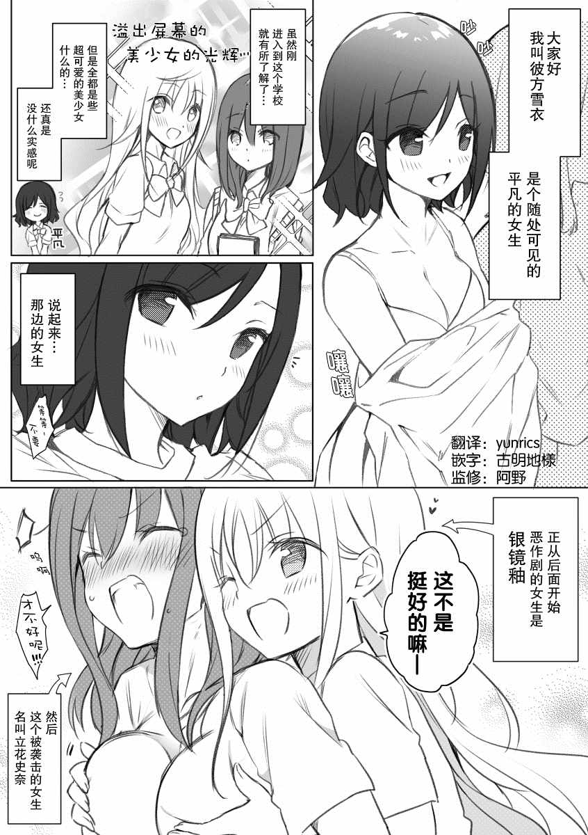 被美少女恶作剧的朴素女生漫画,第1话1图