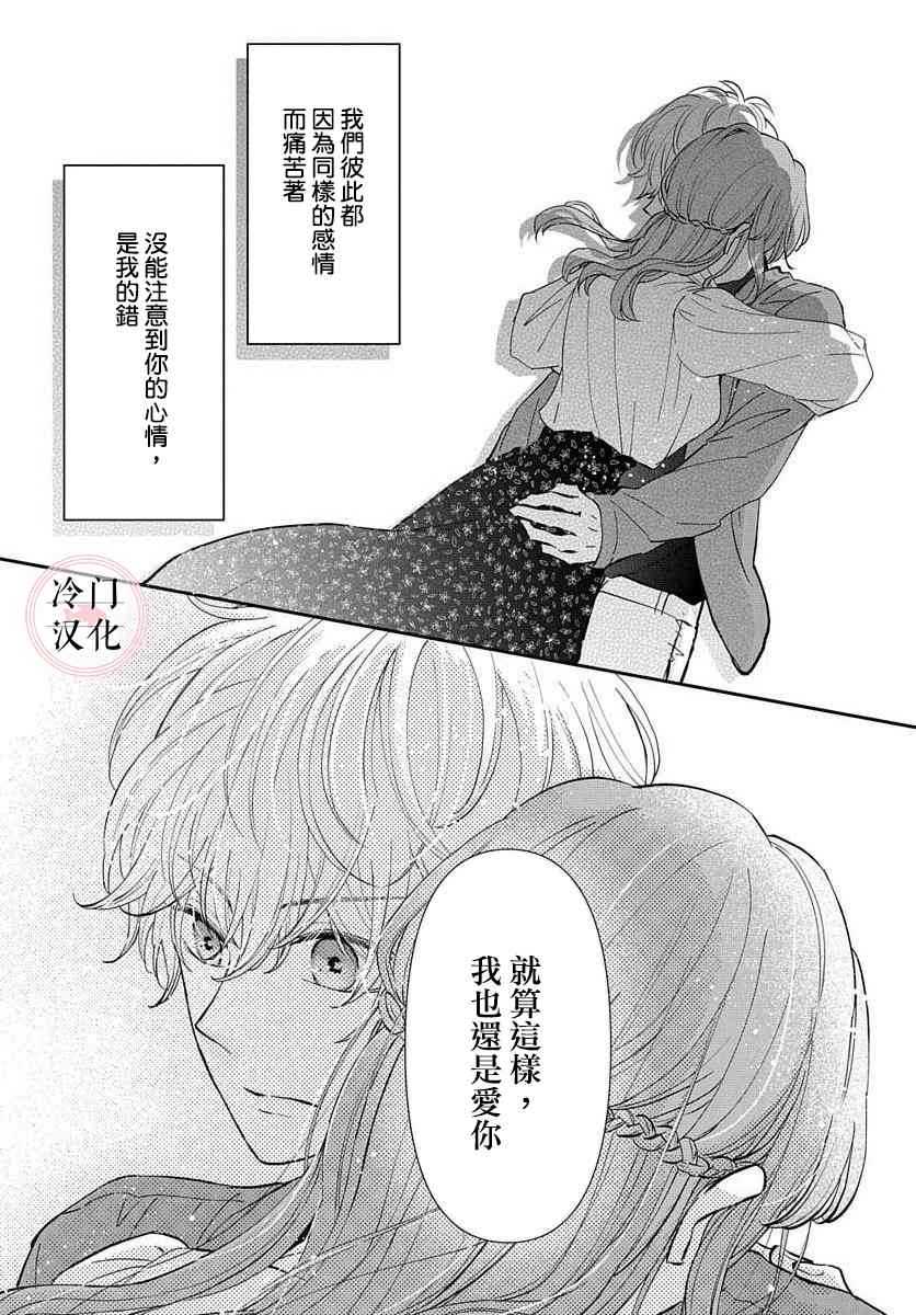 将这同形的爱漫画,第1话5图