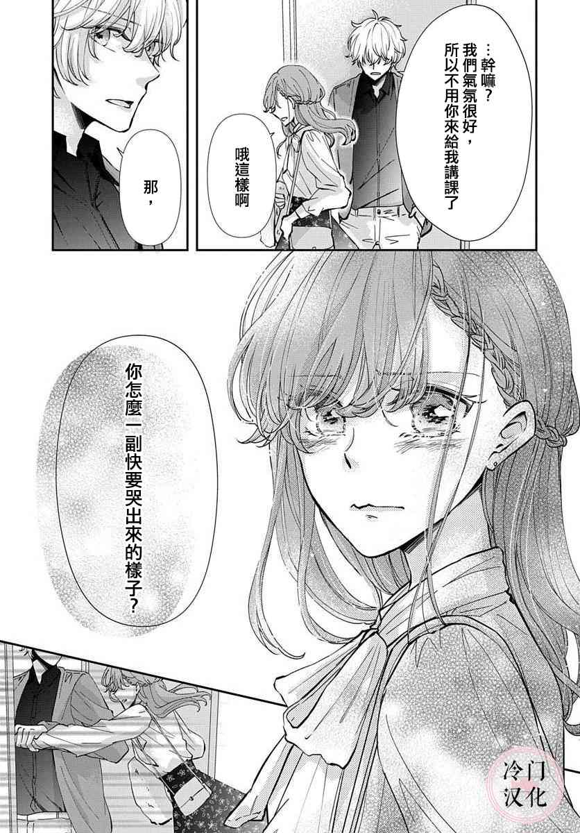 将这同形的爱漫画,第1话3图