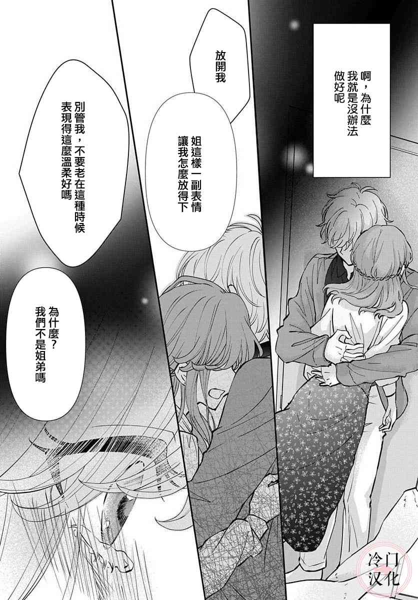 将这同形的爱漫画,第1话4图