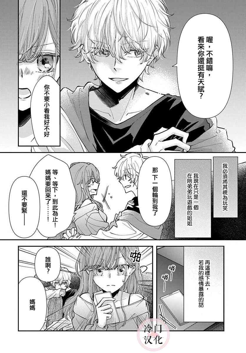 将这同形的爱漫画,第1话2图