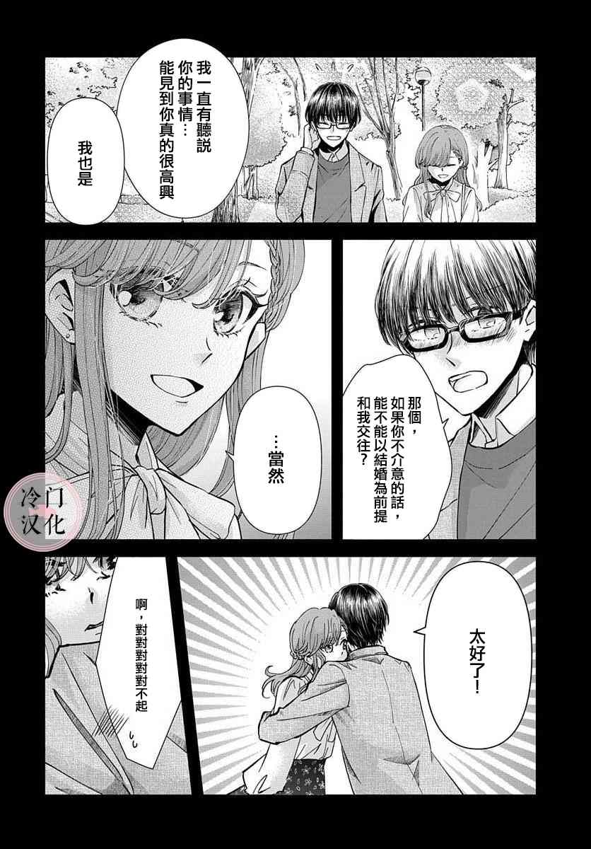 将这同形的爱漫画,第1话5图