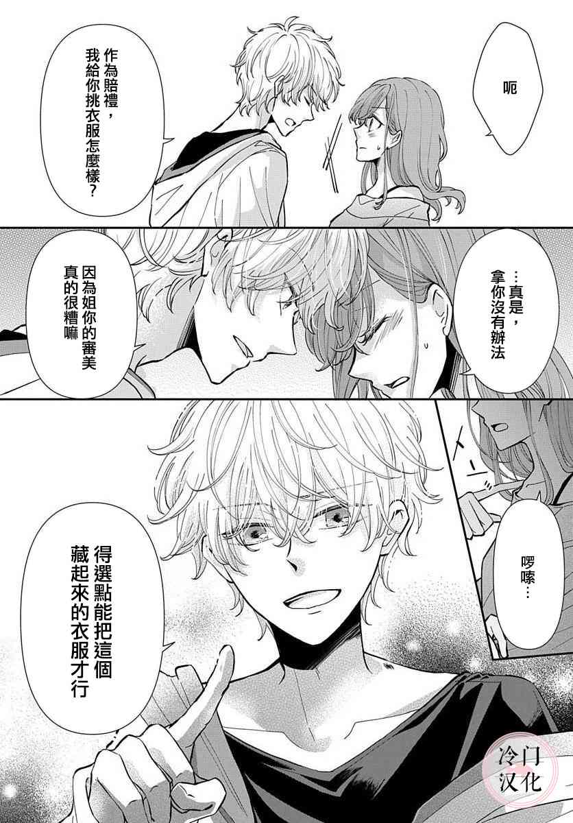 将这同形的爱漫画,第1话3图