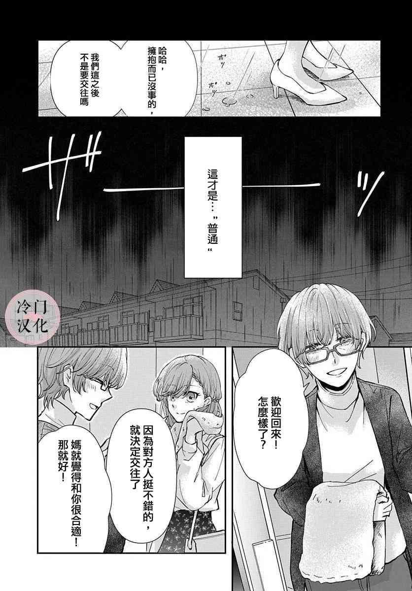 将这同形的爱漫画,第1话1图