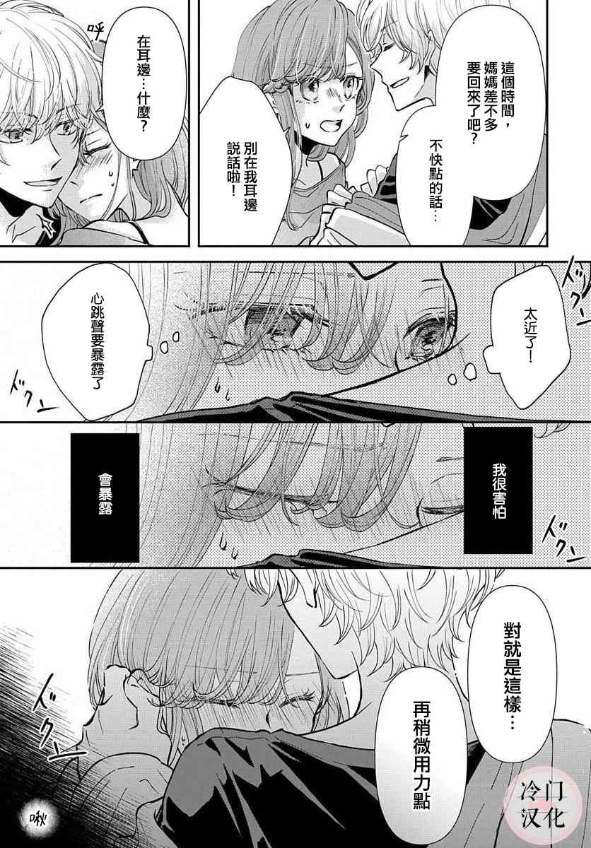 将这同形的爱漫画,第1话1图