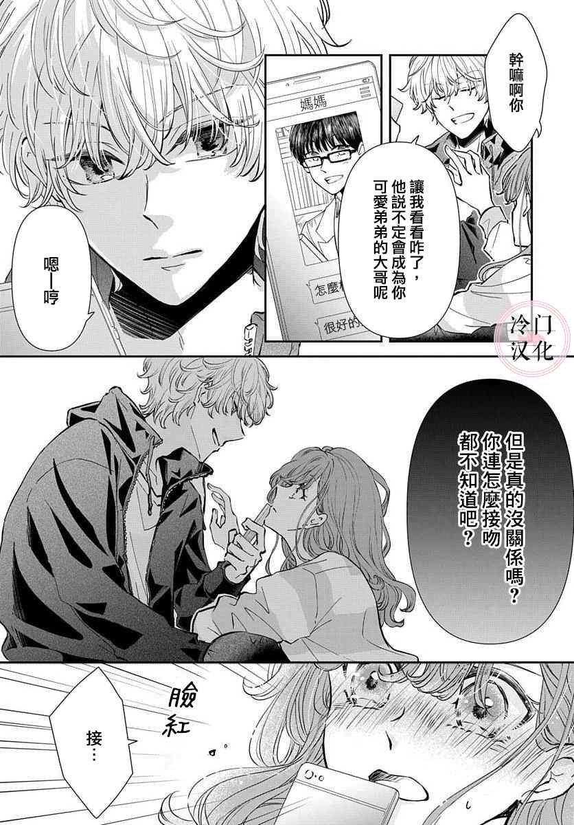 将这同形的爱漫画,第1话3图