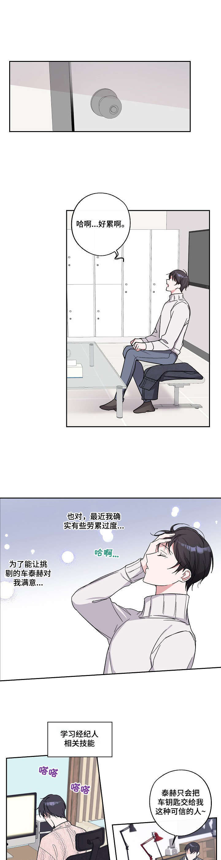 待在我身边漫画免费漫画,第9章： 小憩一会2图