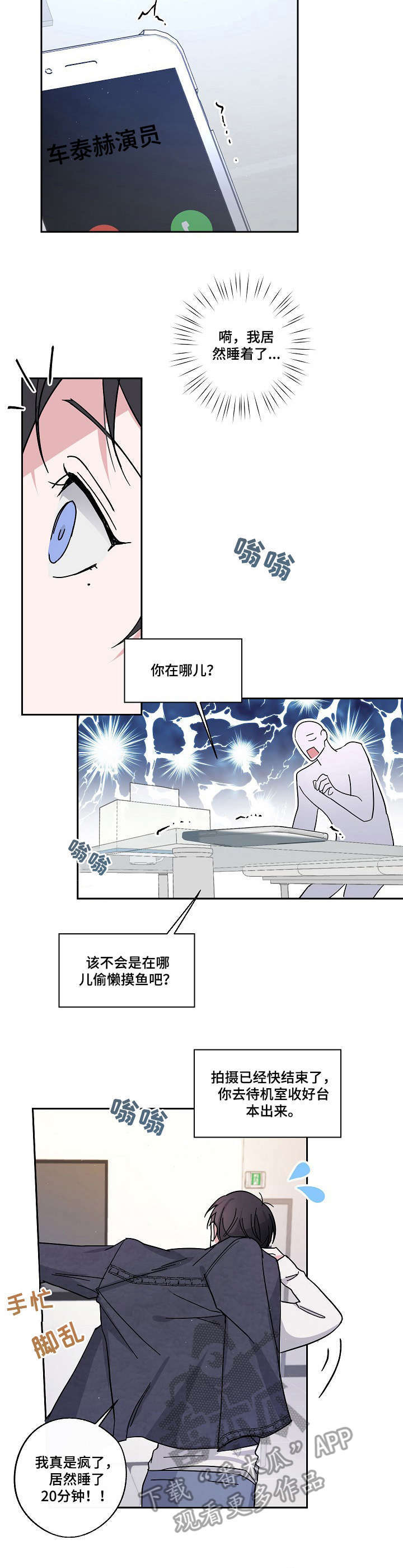 待在我身边漫画免费漫画,第9章： 小憩一会4图