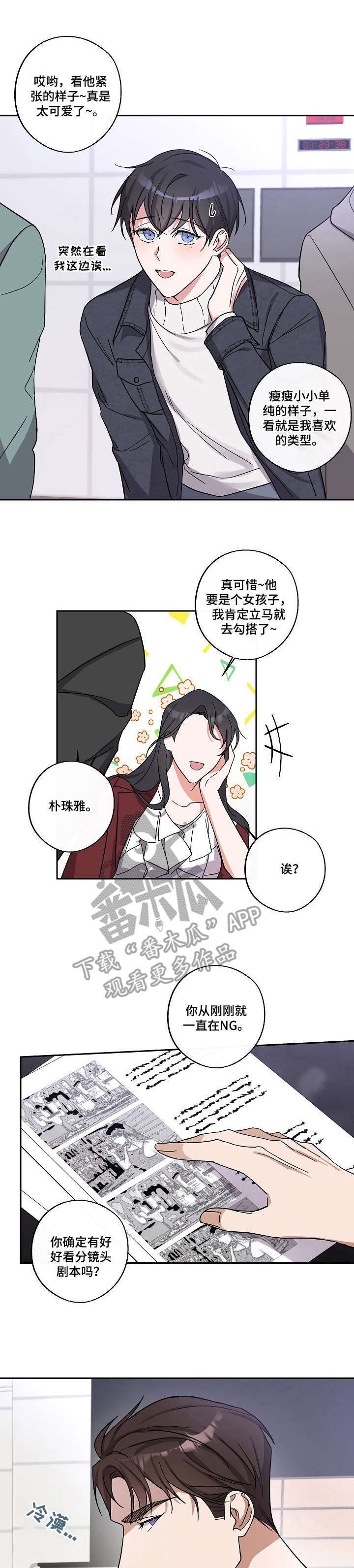 待在我身边钢琴漫画,第9章： 小憩一会1图