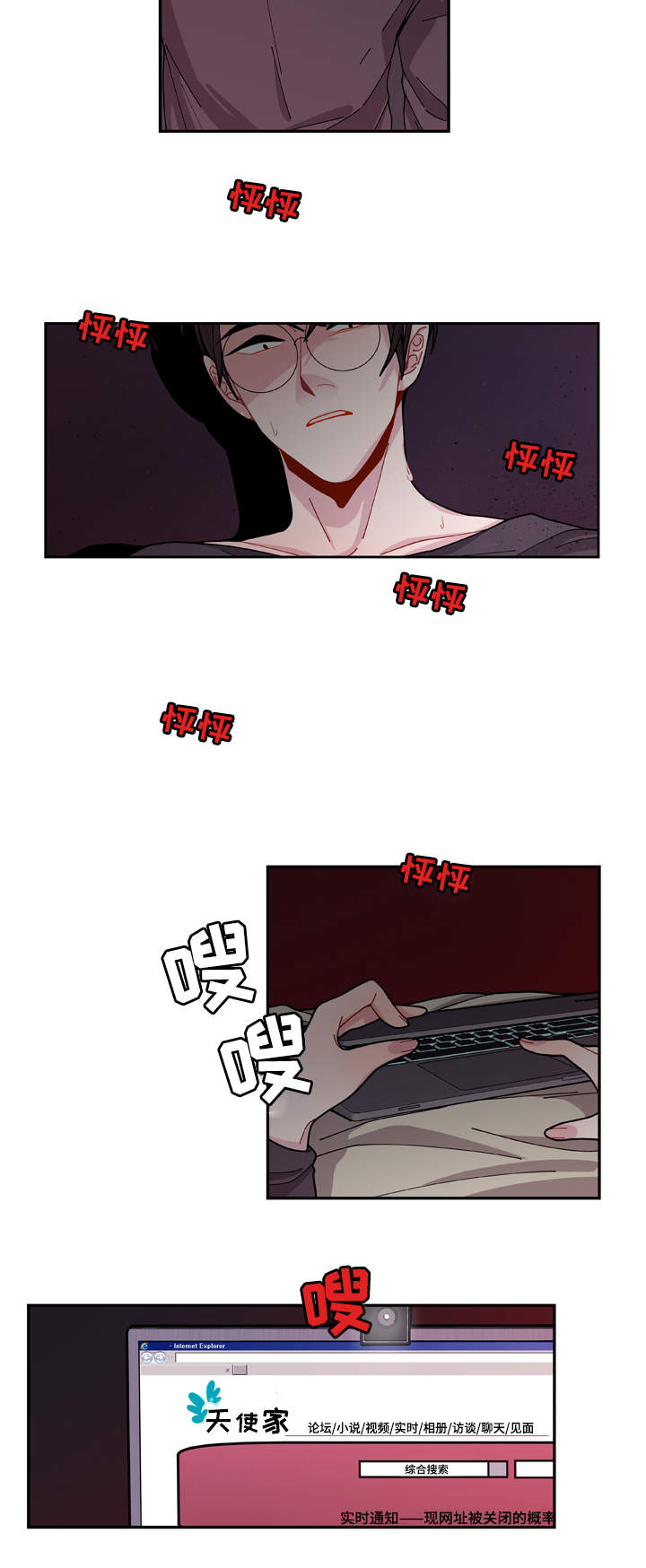 世界的唯一笔趣阁漫画,第1话2图