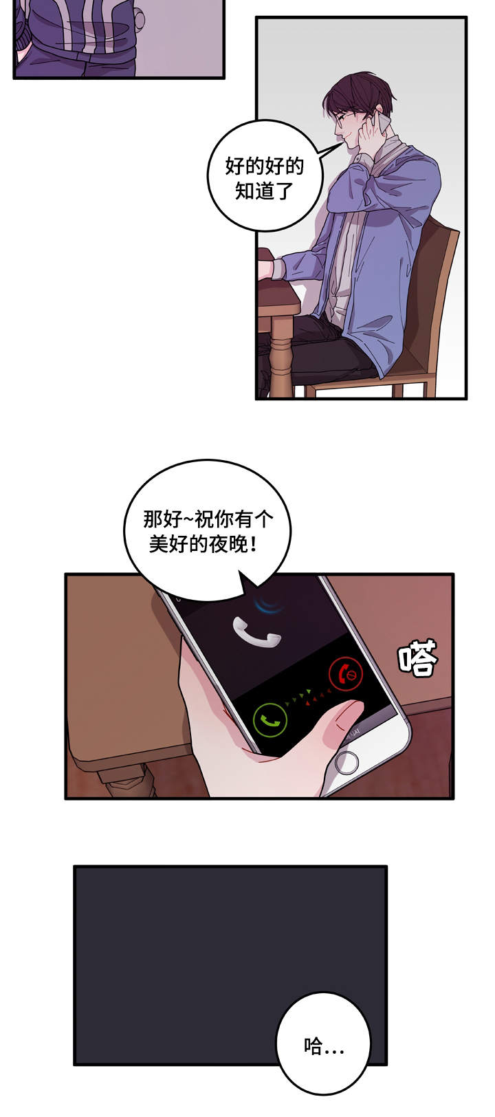 世界的唯一孤岛在线阅读漫画,第1话3图