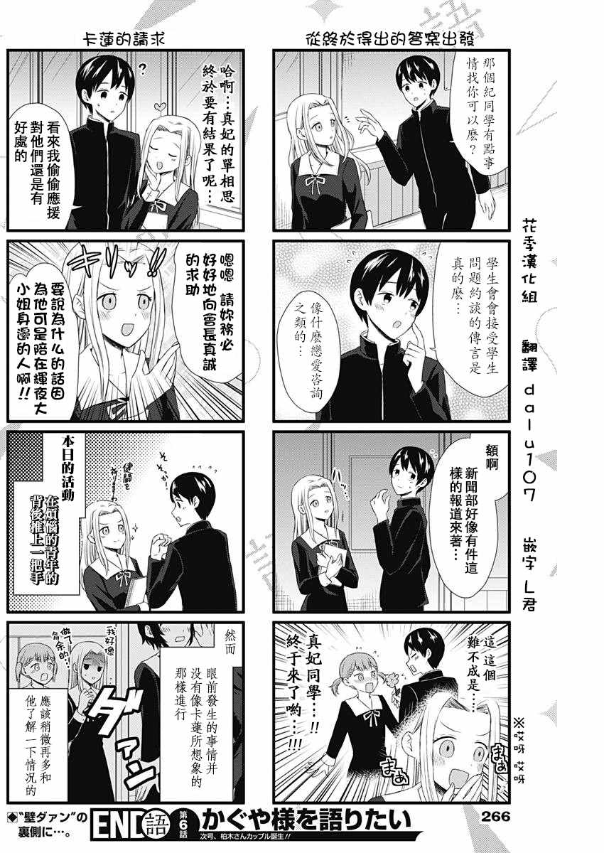 想和你讲一讲辉夜大小姐的事漫画,第6话4图