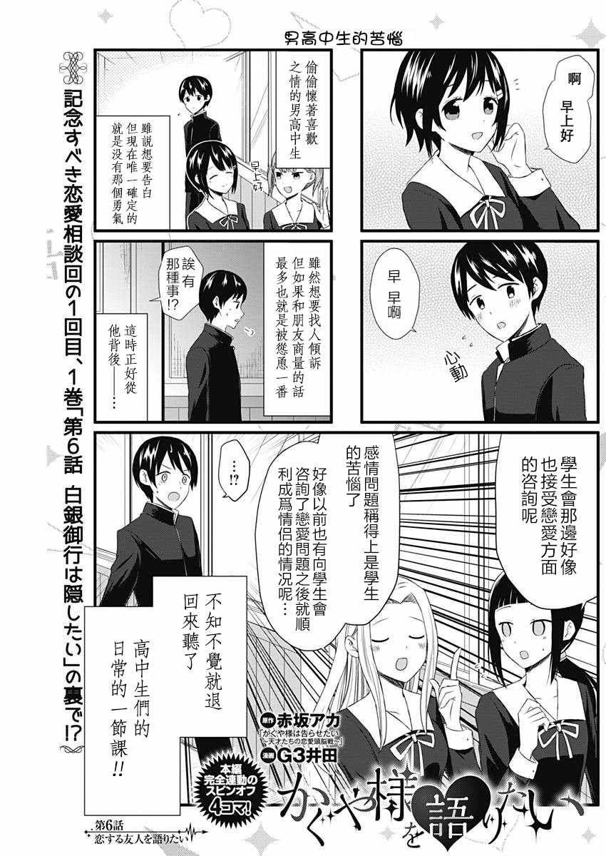 想和你讲一讲辉夜大小姐的事漫画,第6话1图