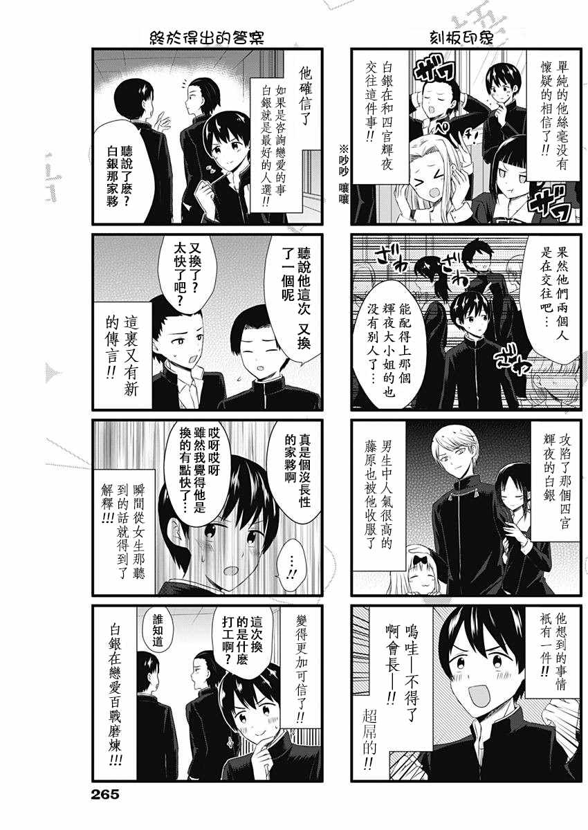 想和你讲一讲辉夜大小姐的事漫画,第6话3图