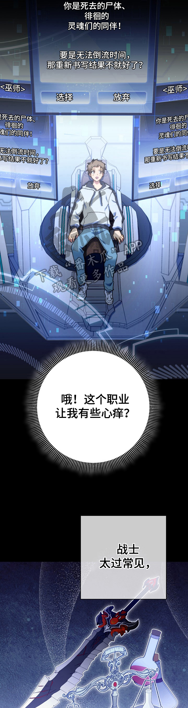 邂逅死灵法师漫画,第5章：职业选择2图