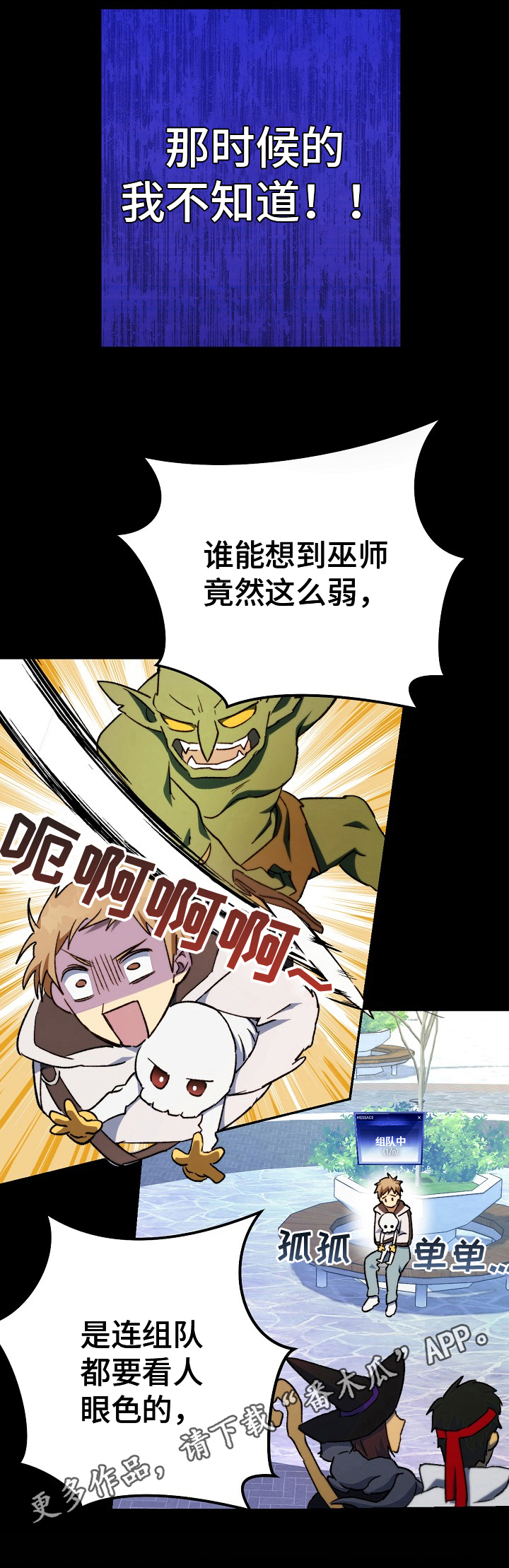 邂逅死灵法师漫画,第5章：职业选择4图