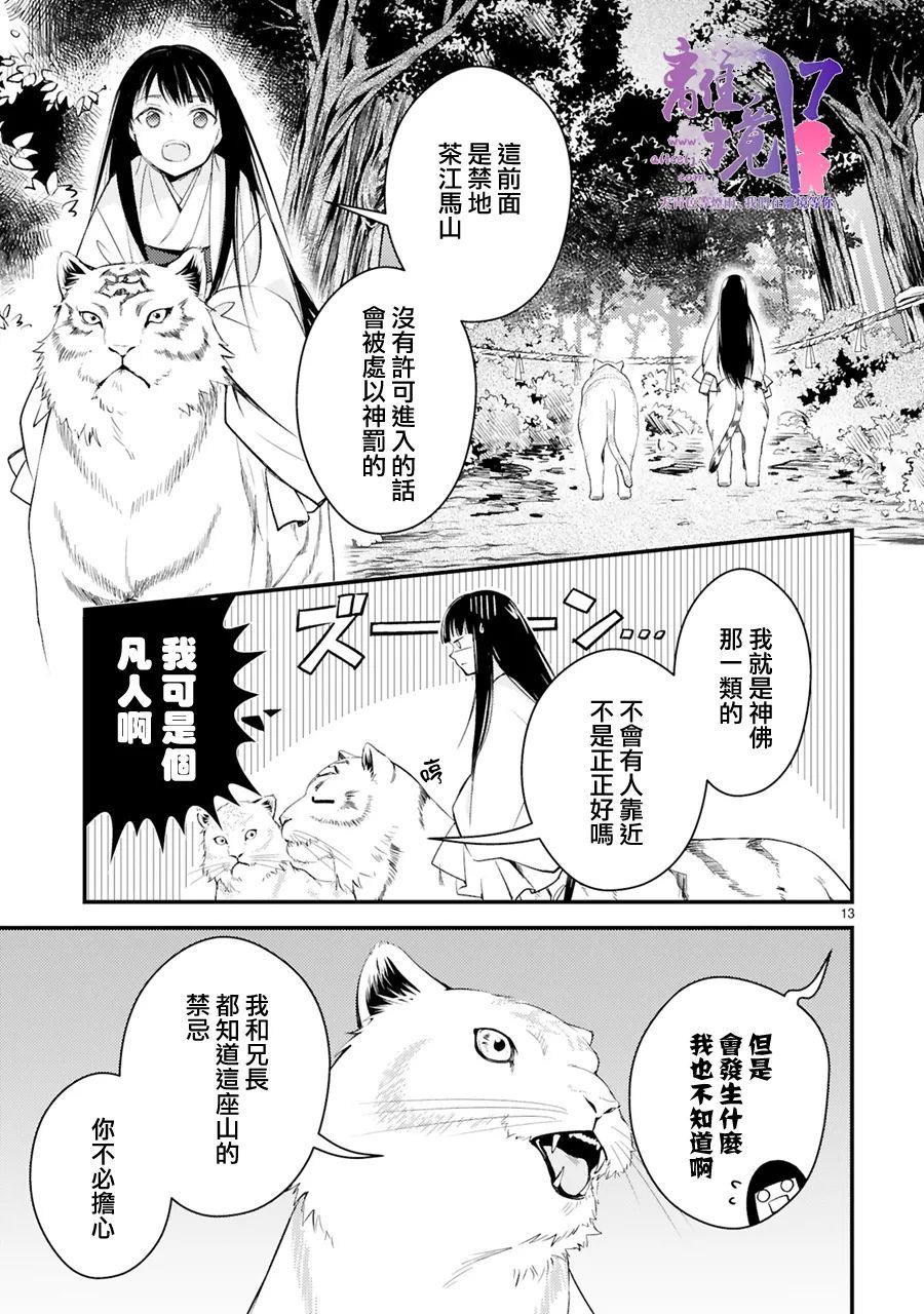 幽世神兽纪漫画,第5话5图