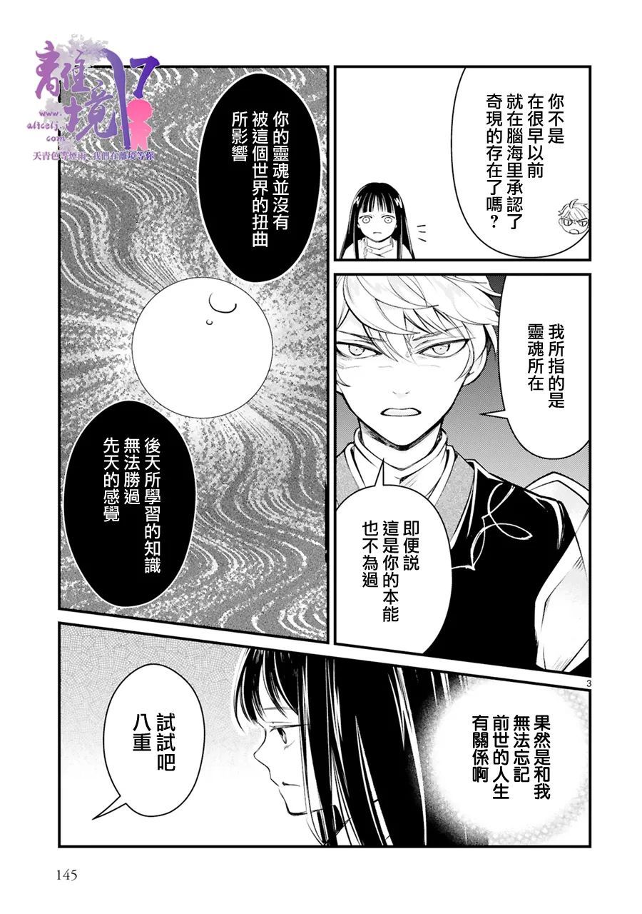 幽世神兽纪漫画,第5话2图