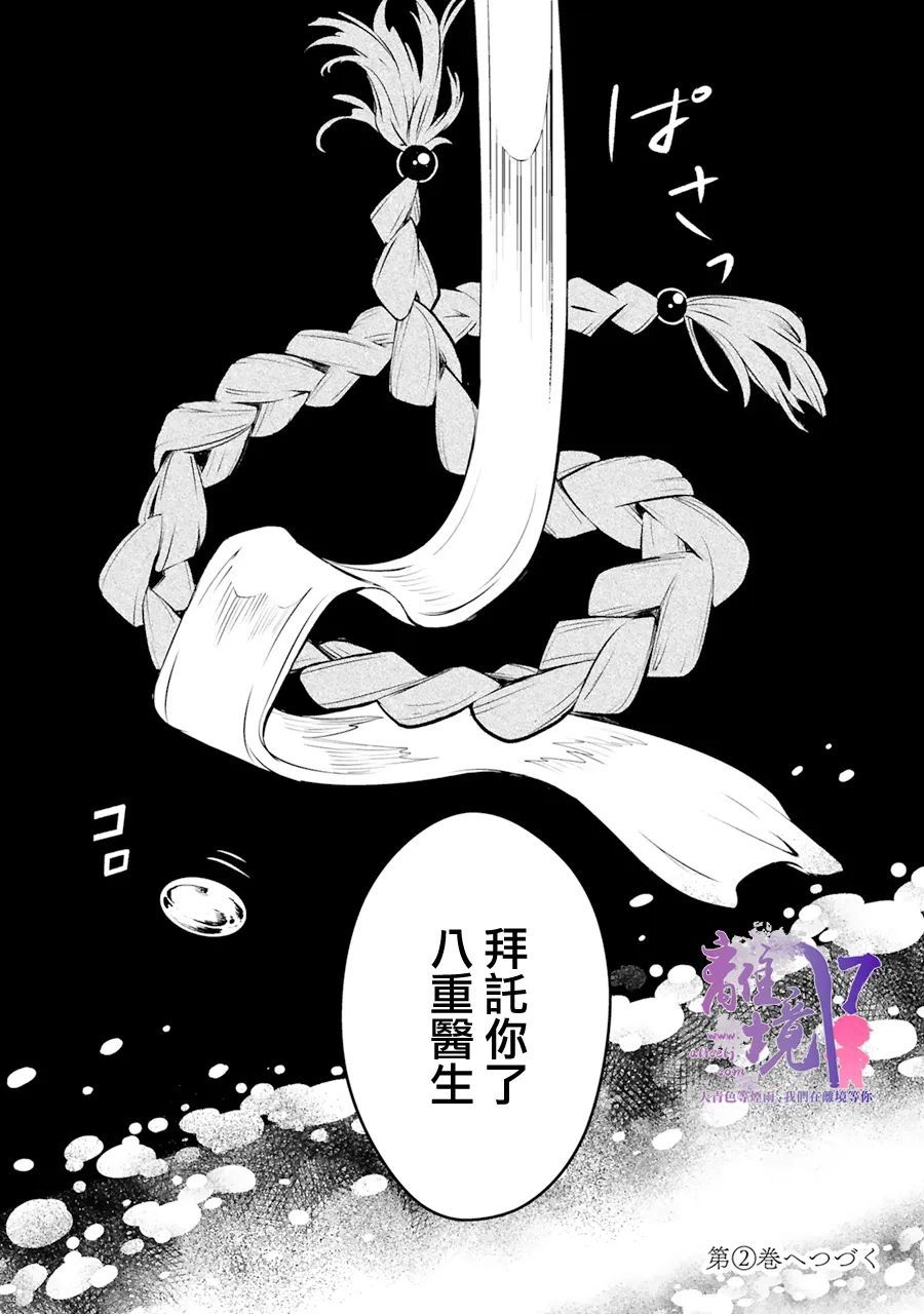 幽世神兽纪漫画,第5话5图