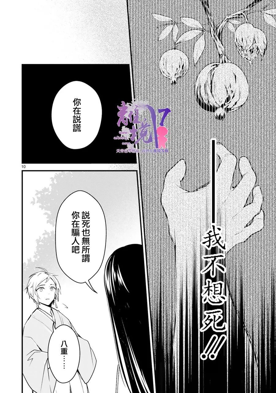 幽世神兽纪漫画,第5话3图