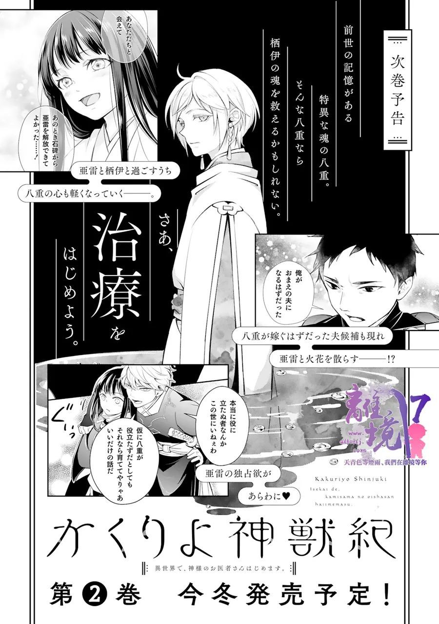 幽世神兽纪漫画,第5话1图