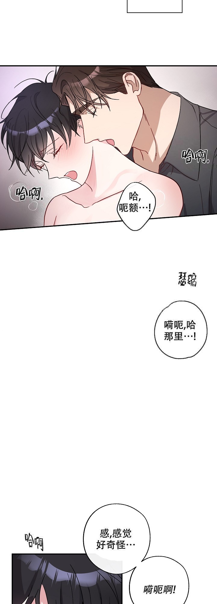 在我身边，亲爱的！漫画,第2话5图