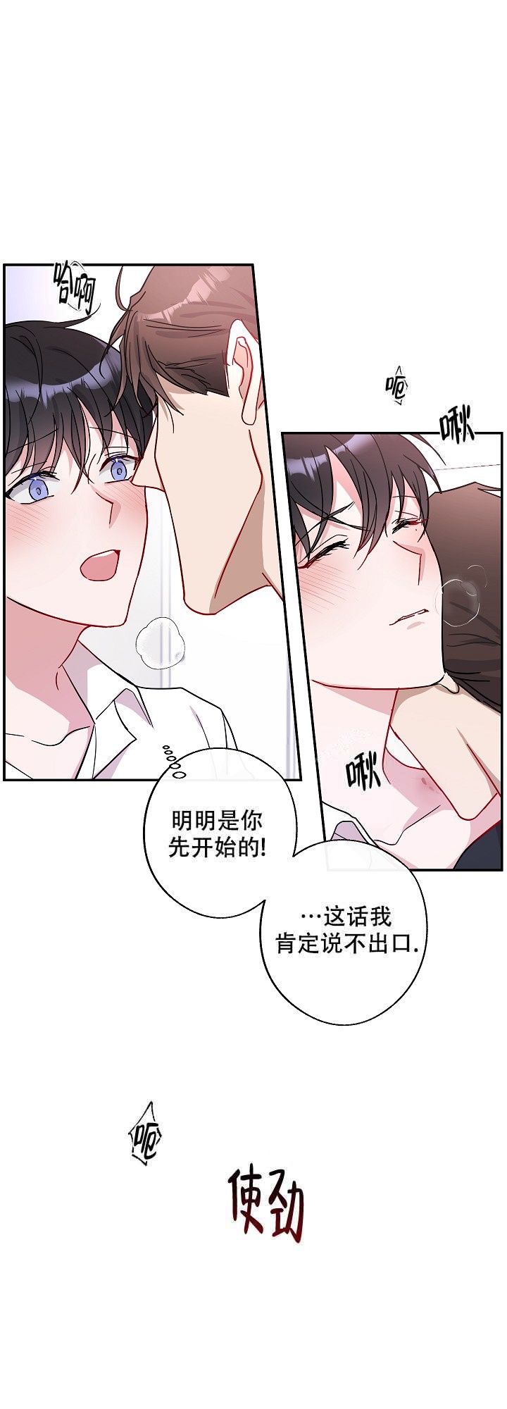 在我身边，亲爱的！漫画,第2话5图