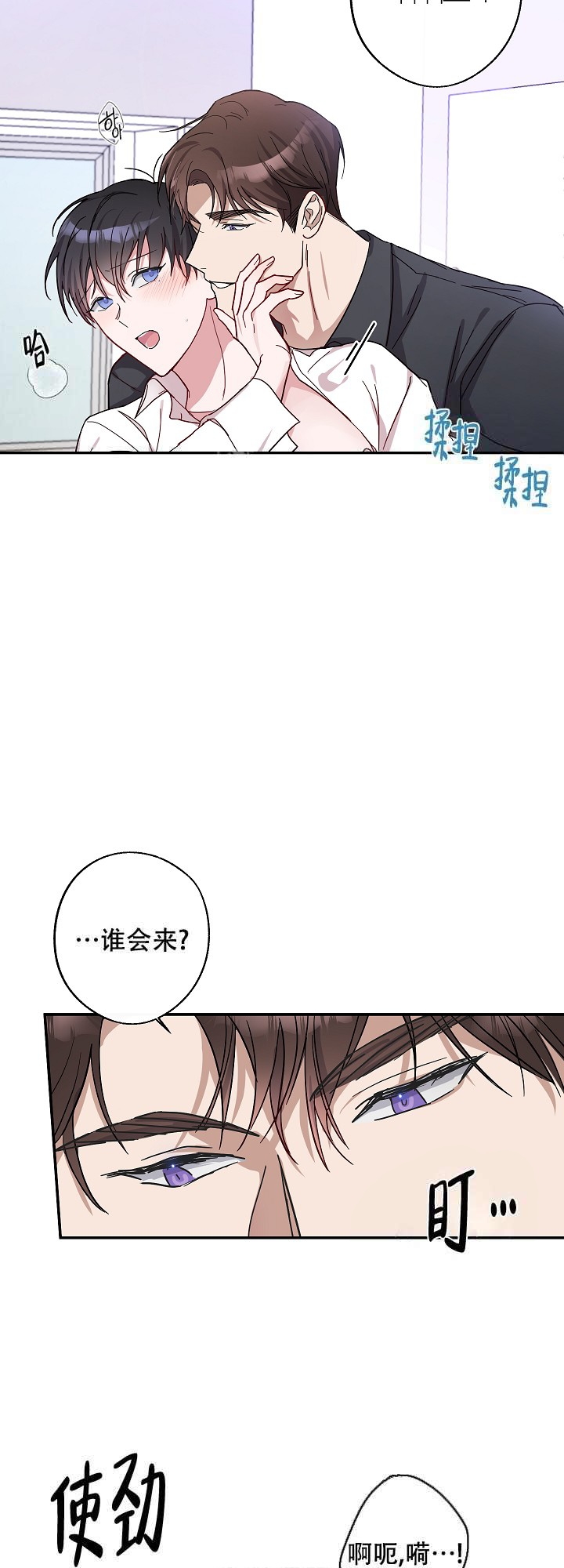 在我身边，亲爱的！漫画,第2话3图