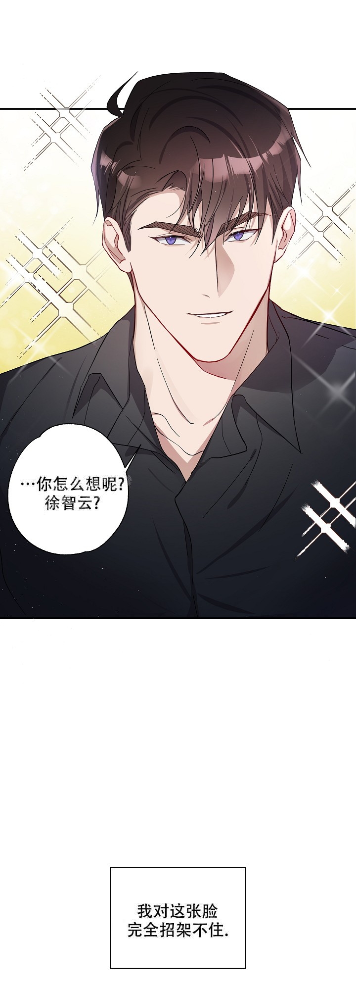 在我身边，亲爱的！漫画,第2话4图