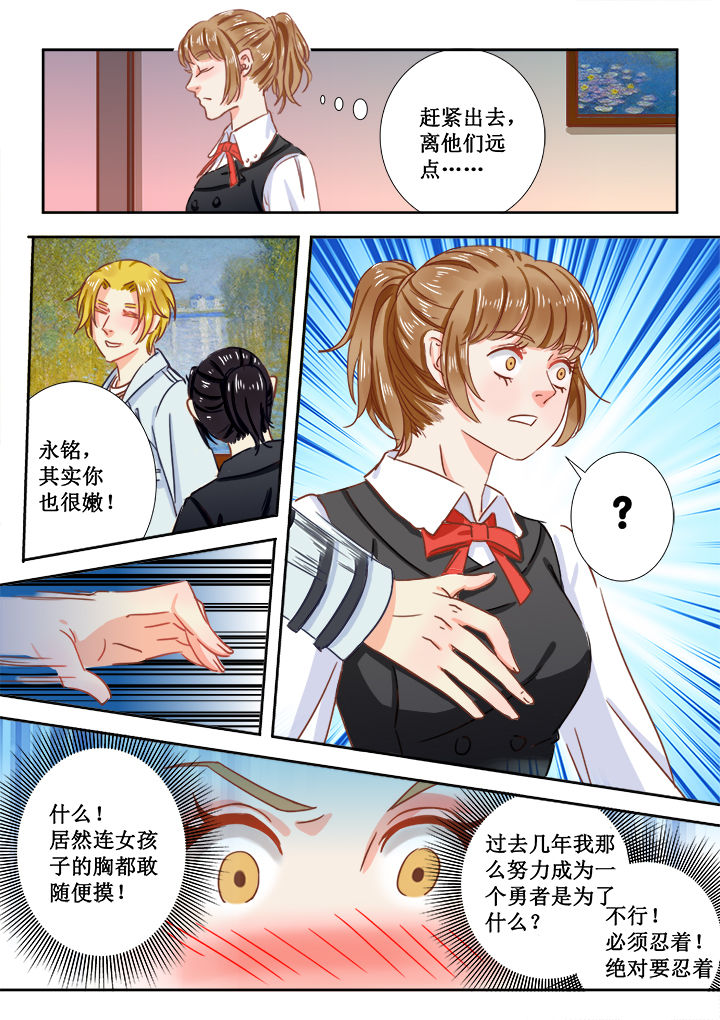 勇者女主漫画,第3章：4图