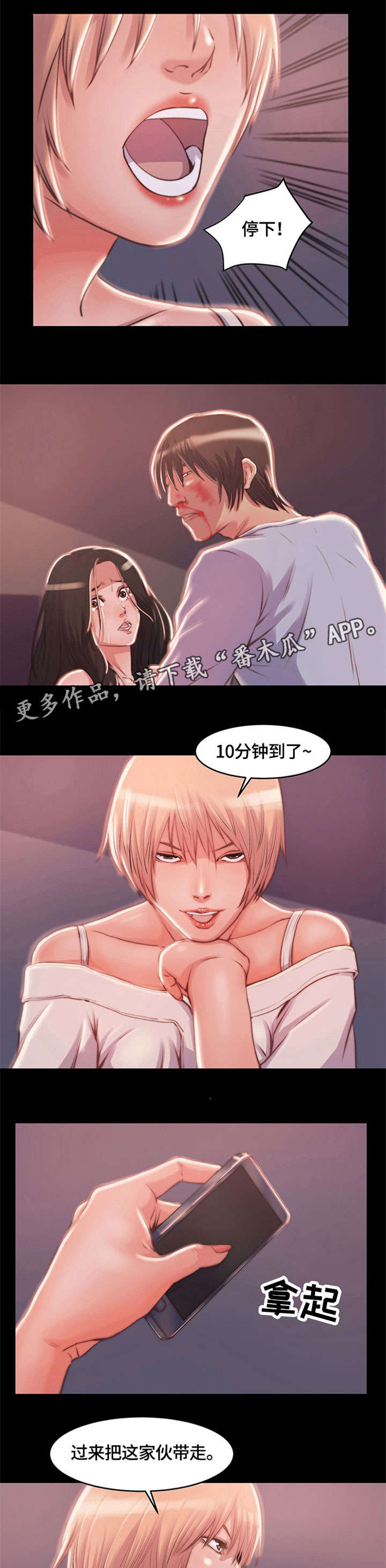 刀俎啥意思漫画,第5章：时间到4图