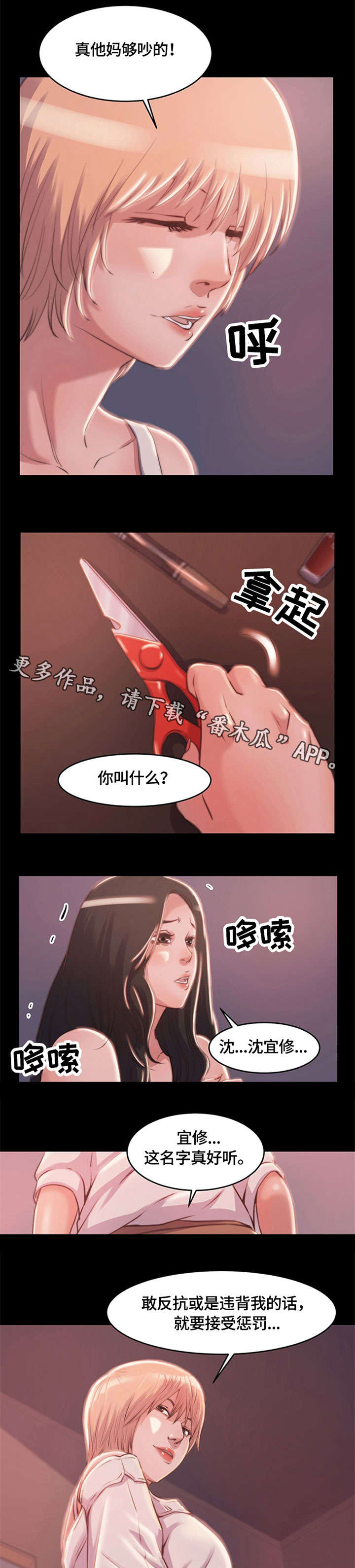 刀俎啥意思漫画,第5章：时间到2图