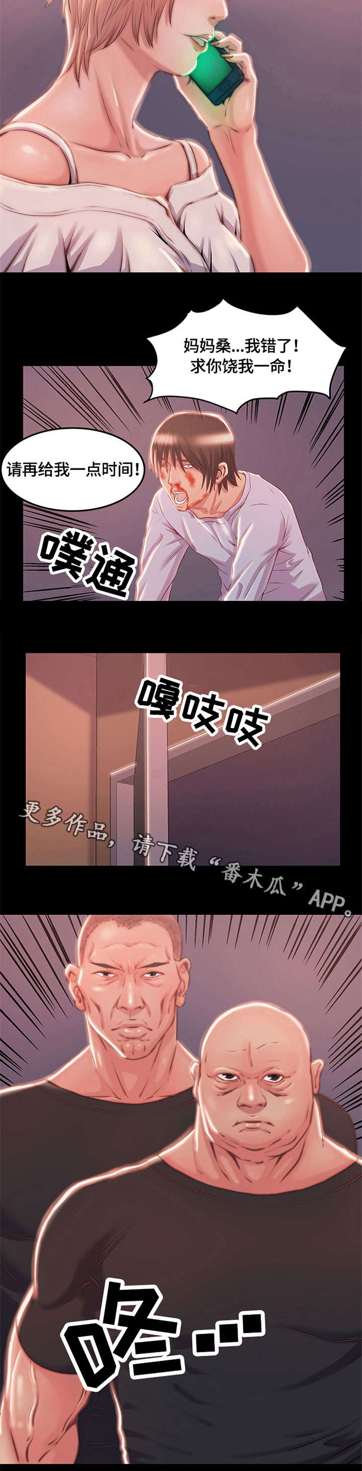 刀俎啥意思漫画,第5章：时间到5图