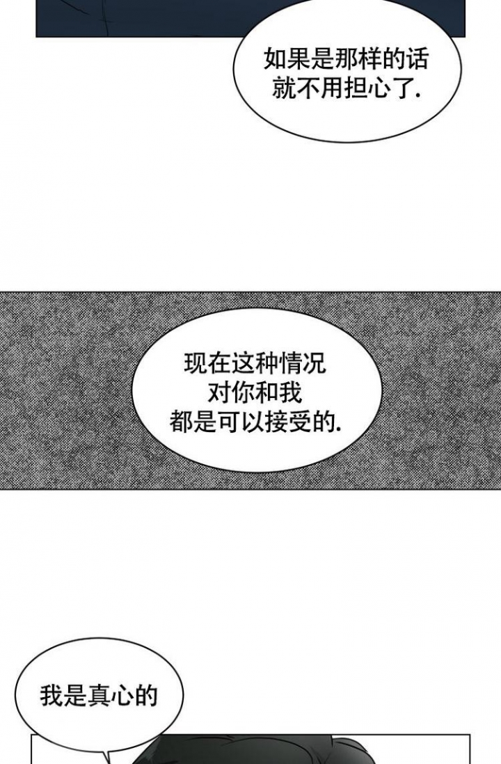 匿名关系漫画,第4话5图