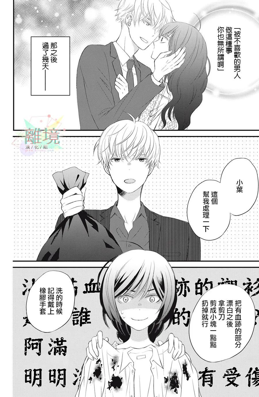 竹马是别扭黑道漫画,第3话2图